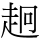 C13709