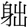 C14143