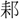 C14562