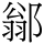 C14621