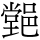 C14640