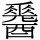 C14821