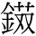 C14987