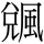 C16308