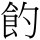 C16378
