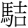 C16633