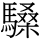 C16721