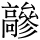 C16892