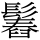 C16987