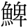 C17321