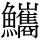 C17472