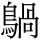 C17651