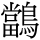 C17790