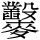C17979