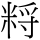 C10055