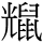 C18212
