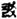 未命名